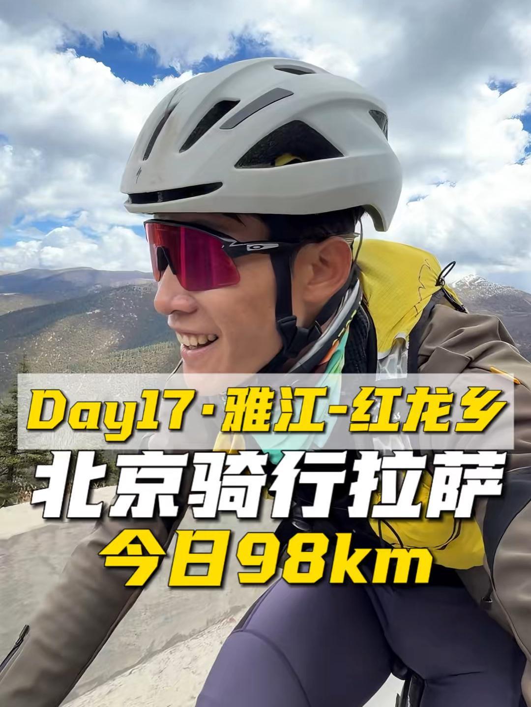 挑战从北京骑到拉萨第17天,98公里,在4000米的高山赶上冰雹下雪了